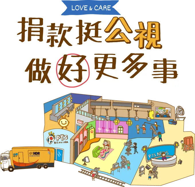 公視之友主視覺